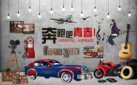复古怀旧车青春背景墙