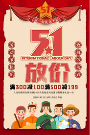 五一劳动节劳动促销海报