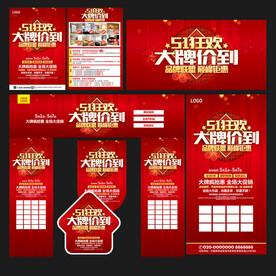 51节建材家具海报