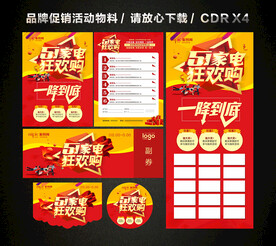 五一 51劳动节电器家电促销