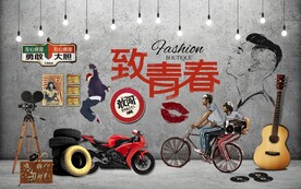 复古青春怀旧背景墙