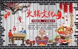 复古火锅餐饮背景墙