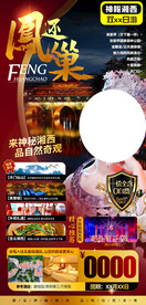 凤还巢 湘西旅游海报