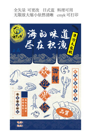 高端蓝色日式料理蓝黄大气