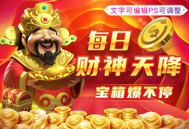 财神直播宝箱广告