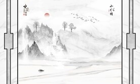 新中式山水画