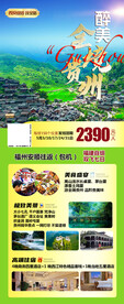 贵州旅游海报 黄果树旅游