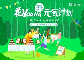 元气计划 商场活动