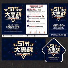 51节建材家具宣传单