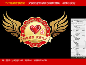 飞翔元素优秀员工金属徽章