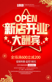 新店开业