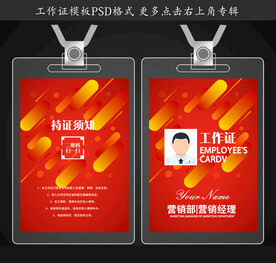 工作证设计