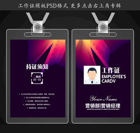 工作证模板
