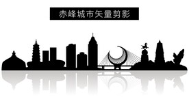 赤峰城市矢量剪影