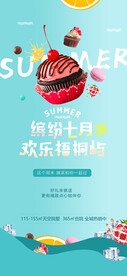夏日冰淇淋冰爽海报