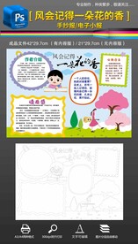 风会记得一朵花的香手抄报小报
