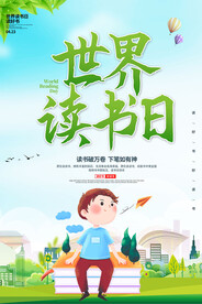 全民阅读界读书日展板背景