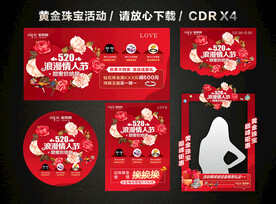 520情人节黄金珠宝促销