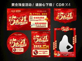 520情人节黄金珠宝促销