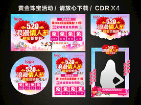 520情人节黄金珠宝促销