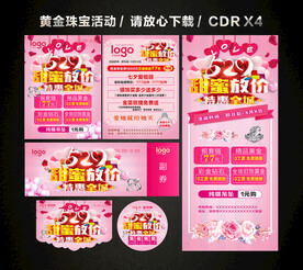 520情人节黄金珠宝促销