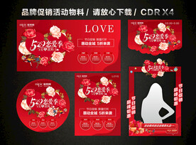 520情人节活动促销
