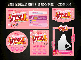 520情人节活动促销