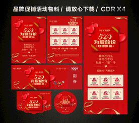 520情人节活动促销