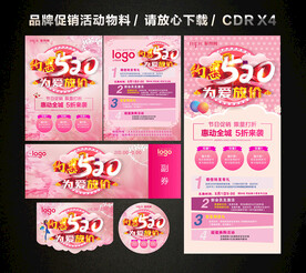 520情人节活动促销