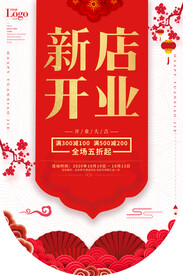 红色新店开业吊旗