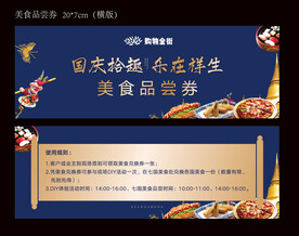 美食品尝券