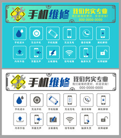 手机修理贴图