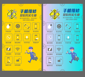 手机维修灯箱广告