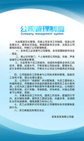 公司制度牌