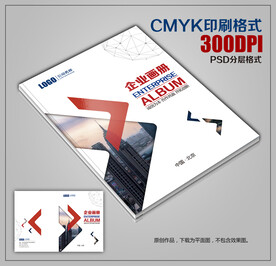 简约大气公司画册封皮模板