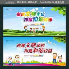 创建文明学校 构建和谐校园