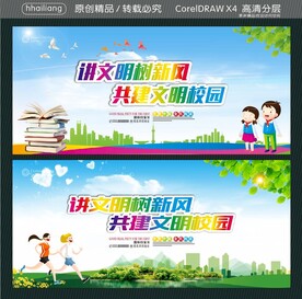 讲文明树新风 共建文明校园