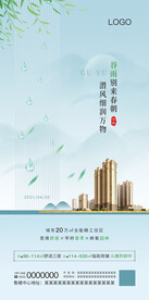 房地产谷雨海报