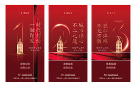 红色地产倒计时创意系列稿套系