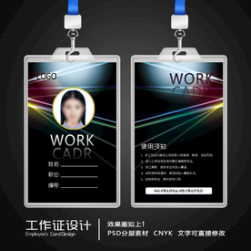 工作证