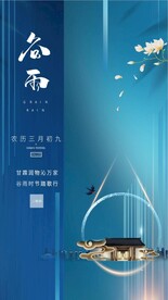 谷雨海报 房地产节气 楼盘背景