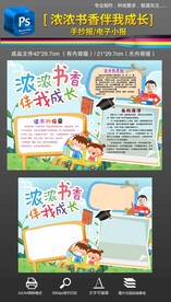 世界读书日读书快乐手抄报小报