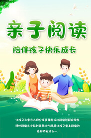 清新亲子阅读快乐读书海报