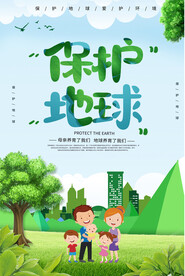 世界地球日环保宣传海报