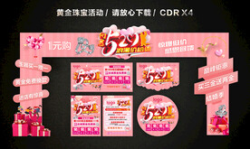 520情人节黄金珠宝促销