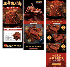 牛肉丸详情页 牛肉卷详情页