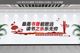 读书文化墙
