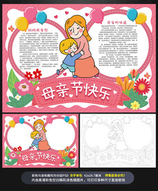 母亲节感恩母爱涂色手抄报小报