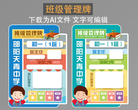 班级管理牌