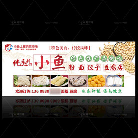 粉面饺子豆腐店